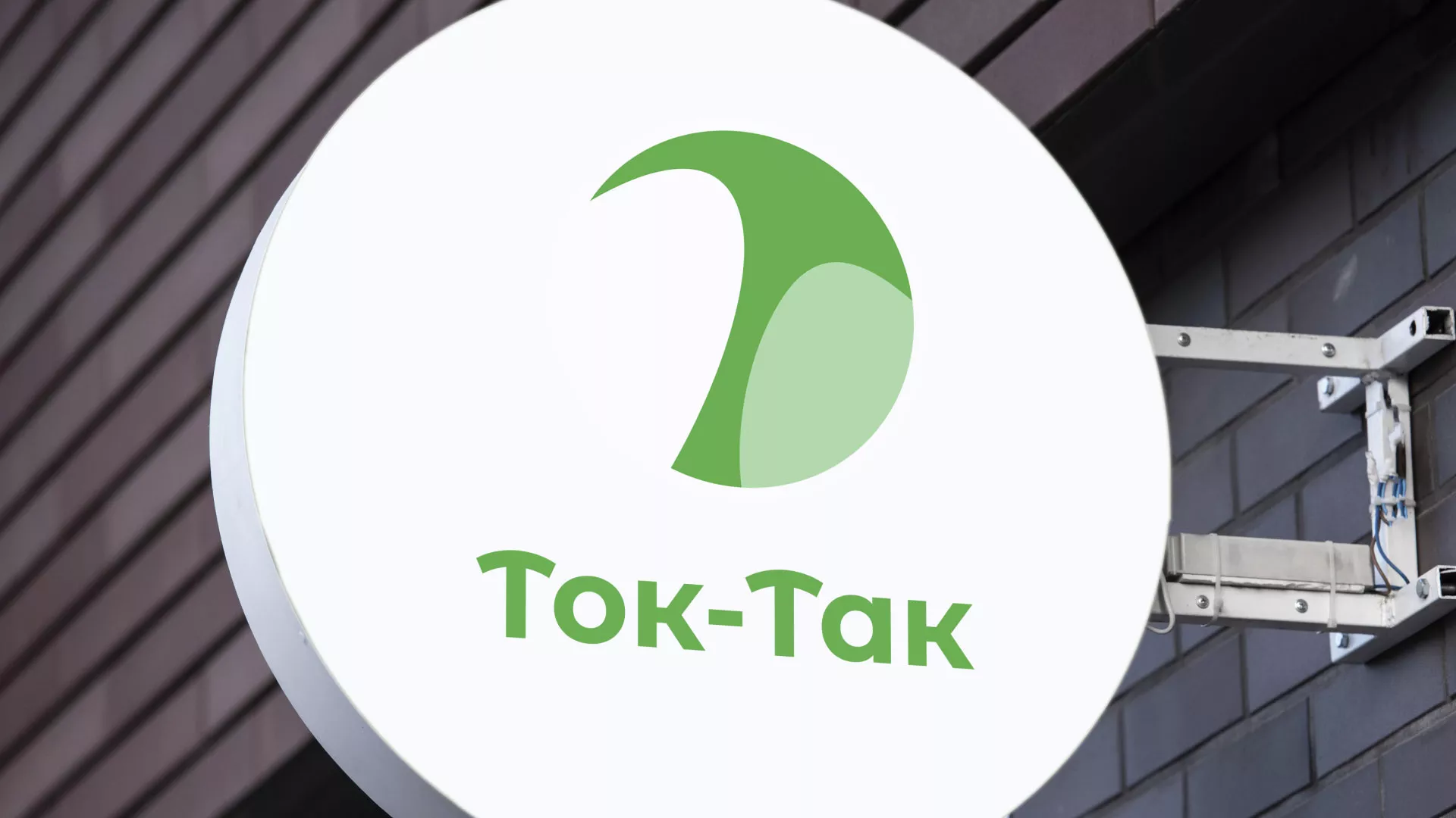 Разработка логотипа аутсорсинговой компании «Ток-Так» в Анжеро-Судженске